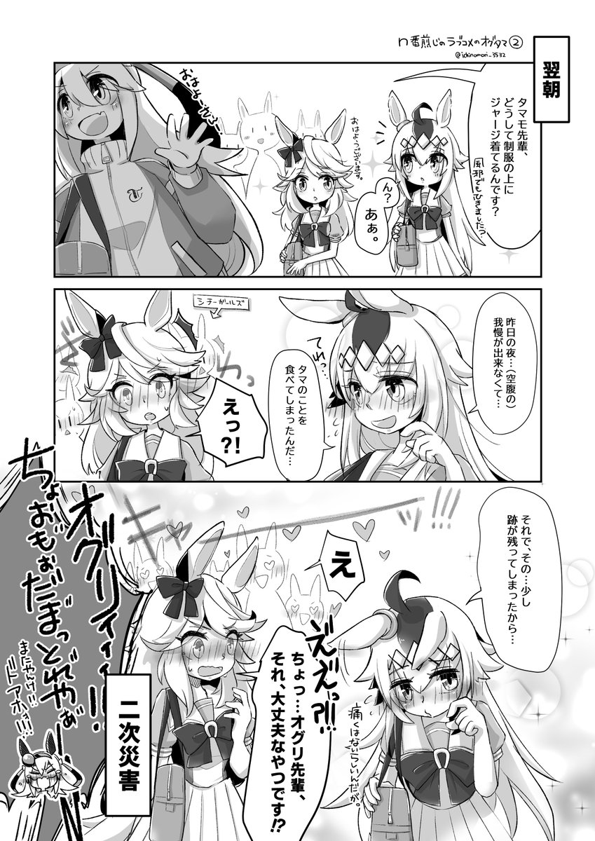 ↑おまけ続けれました。次の日の朝
n番煎じのラブコメogtm② 