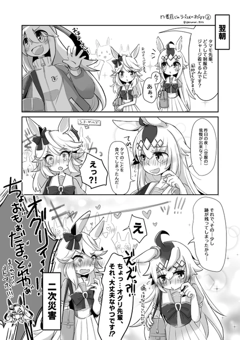 ↑おまけ続けれました。次の日の朝
n番煎じのラブコメogtm② 