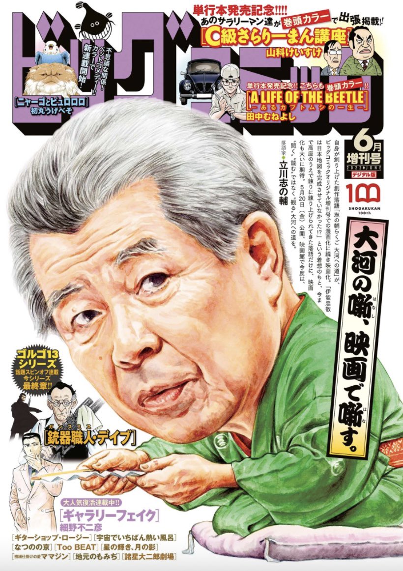 ヒトとキカイのおいしいハートフルドラマ!
ママジンに興味ありすぎのカンダ博士が……ノーベル賞を!?

業田良家『機械仕掛けの愛 ママジン』第6話掲載!
ビッグコミック6月増刊号、本日発売。

#機械仕掛けの愛
#業田良家 