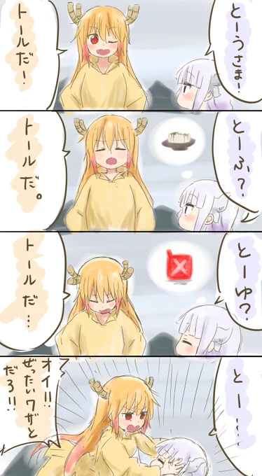 #maidragon 
#小林さんちのメイドラゴン 
とーうさま 