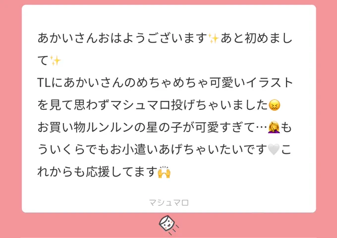 大切なお小遣い、落とさないようにちゃんと持っておこうね。いってらっしゃい。( ' ▽ ` )ノシ
#sky星を紡ぐ子どもたち 
#マシュマロを投げ合おう 