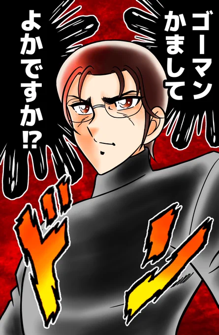 今宵の落書き‼️
小林よしりん‼️
何故かふと頭に浮かんでしまったので脊髄反射的に描いてしまいました‼️
バカなの⁉️私様バカなの⁉️
イエス‼️私様、パーペキにバカだから問題なし‼️
バカだからゴーマンかましてもいいよね‼️
#小林よしのり #車田正美 #イラスト 