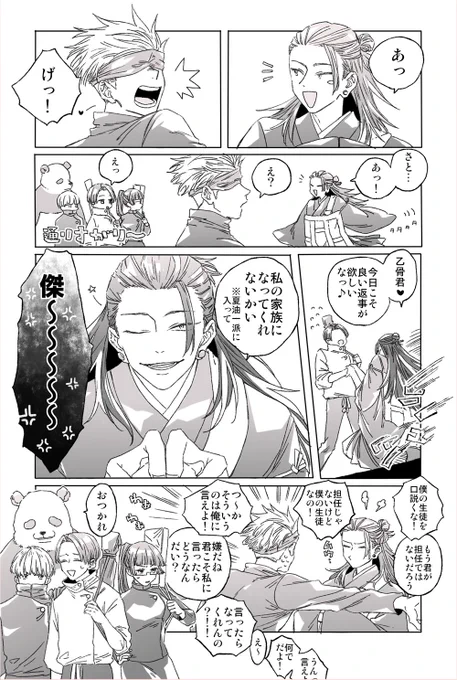 五夏の茶番と巻き込まれる乙くん(平和IF) 