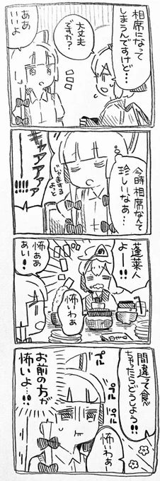 妹紅さんと幽々子様と相席 