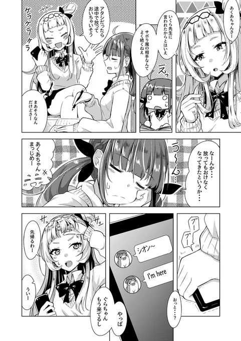 ホロ学園まとめ⑦ #漫画 #湊あくあ #猫又おかゆ #ホロライブ #あくおか #学パロ #紫咲シオン https://t.co/PLMTIHiUva 