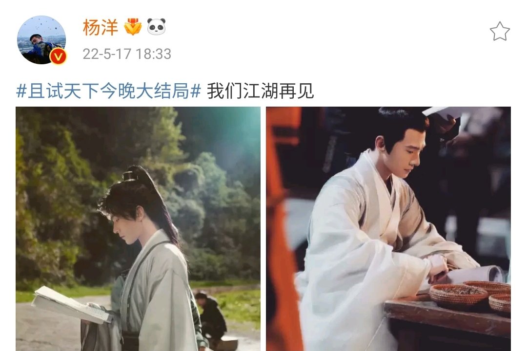 lingtouyangxifu's tweet photo. หยางหยางอัปเดตเวยโป๋

" #เทียบท้าปฐพี คืนนี้ตอนจบ# 
ไว้เราพบกันใหม่ในยุทธจักร"

#杨洋 #YangYang #หยางหยาง 
#且试天下 #WhoRulesTheWorld https://t.co/UtWfZ94bue