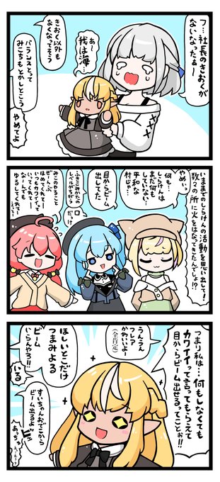 #しらぬえ #ほしまちぎゃらりー
#miko_Art #ノエラート #絵まる
社長の失われた記憶に付け込…
皆で記憶を取り戻す建設 