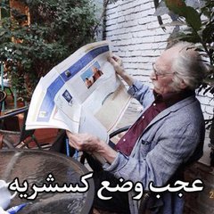 ettsali's tweet photo. @imanzarean1 این اصطلاح فک کنم فقط بین خودتو رفیقاته چون ما نشنیدیم https://t.co/ejEXGct61v