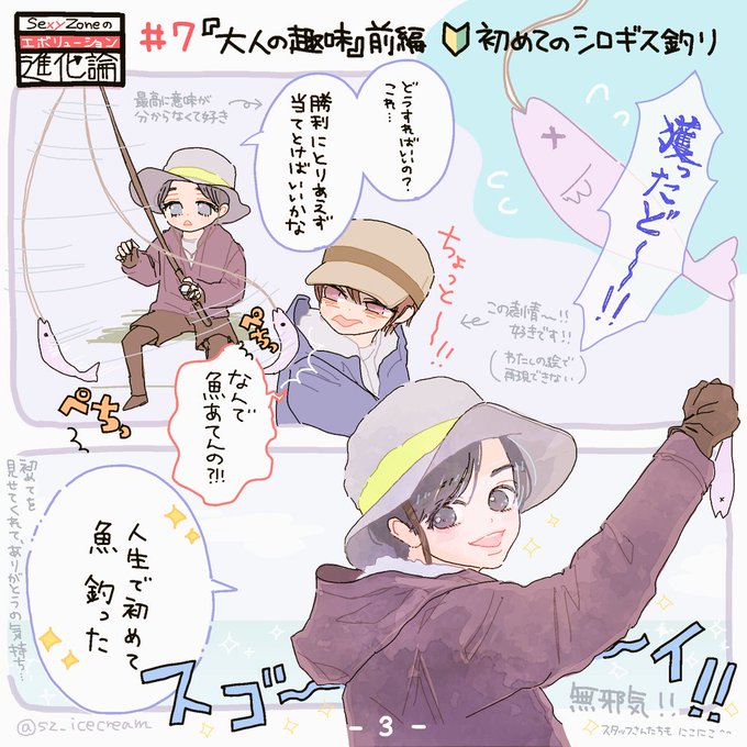 Sexyzoneの進化論のtwitterイラスト検索結果