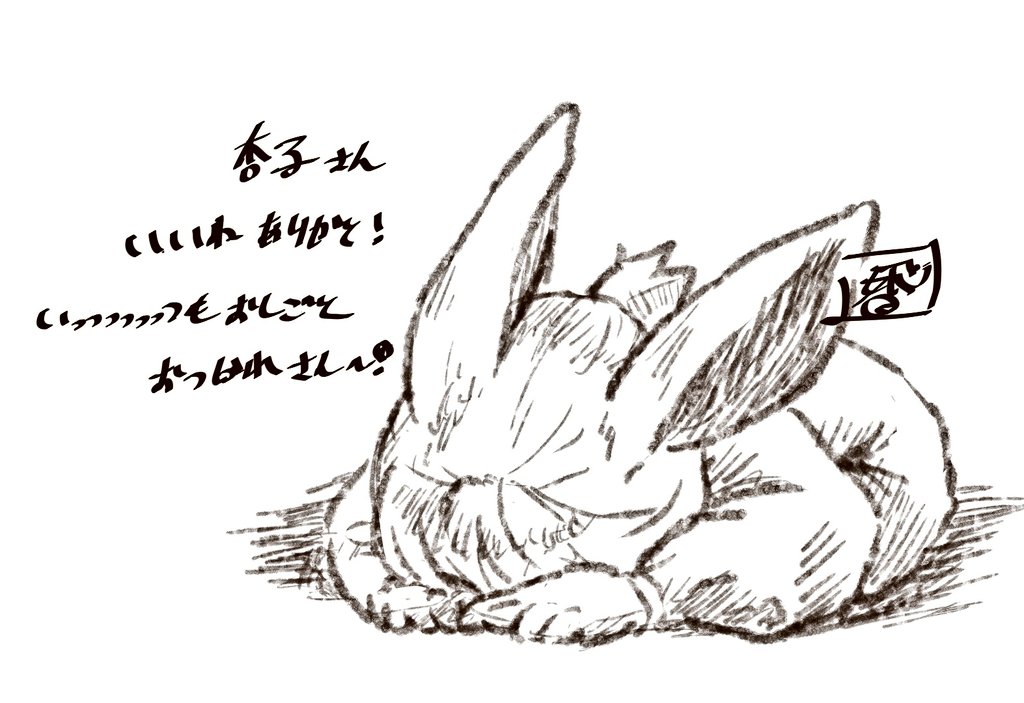 【いい事あるよ企画】
杏子(@19990314uoza)さん
これからよろしくお願いします!!
#香辛料シナモン
#香モンに描かせて
#絵描きさんと繋がたい
#らくがき
#お絵描き好きさんと繋がりたい