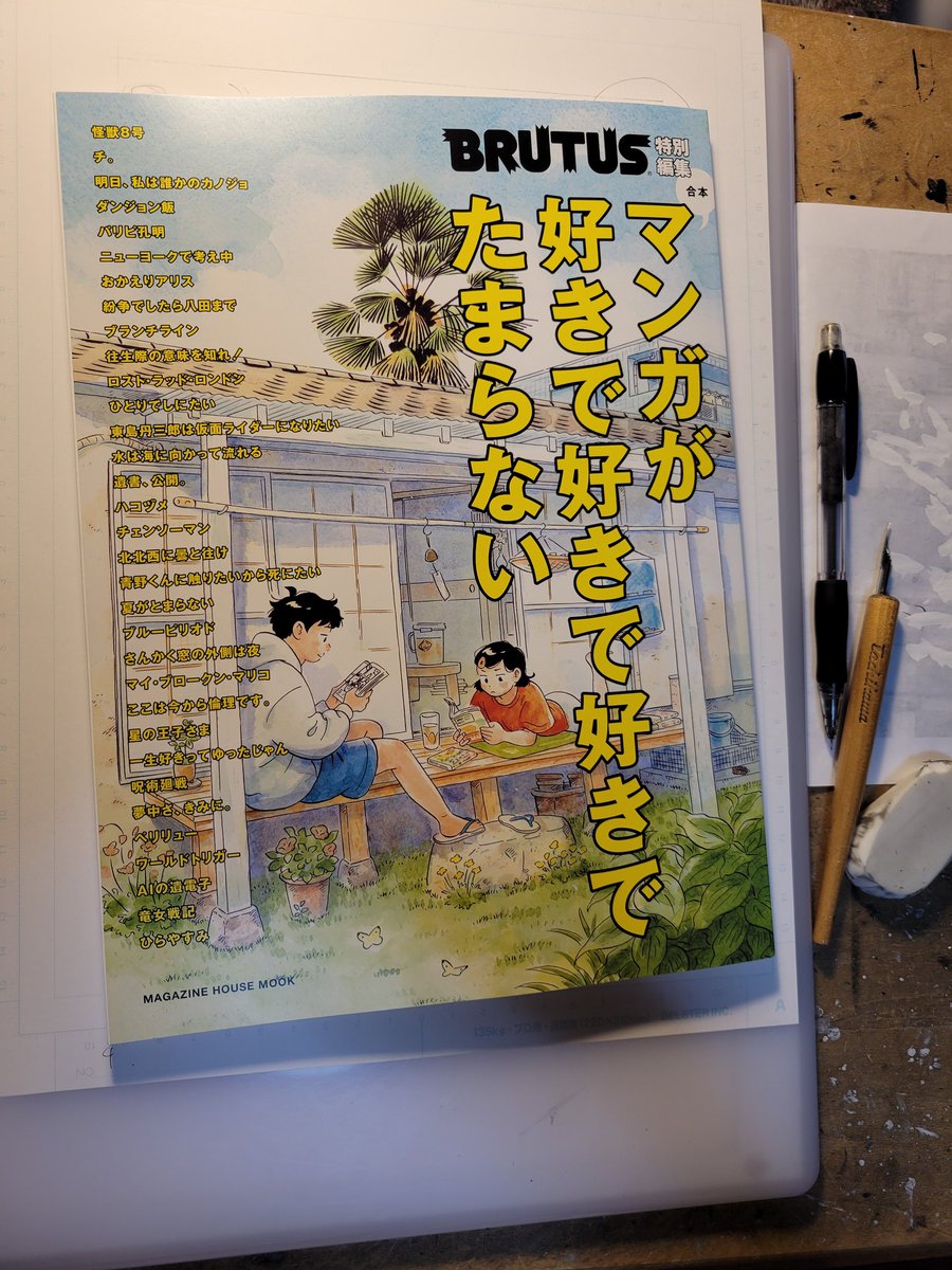 Brutus のイラスト マンガ作品 Twoucan