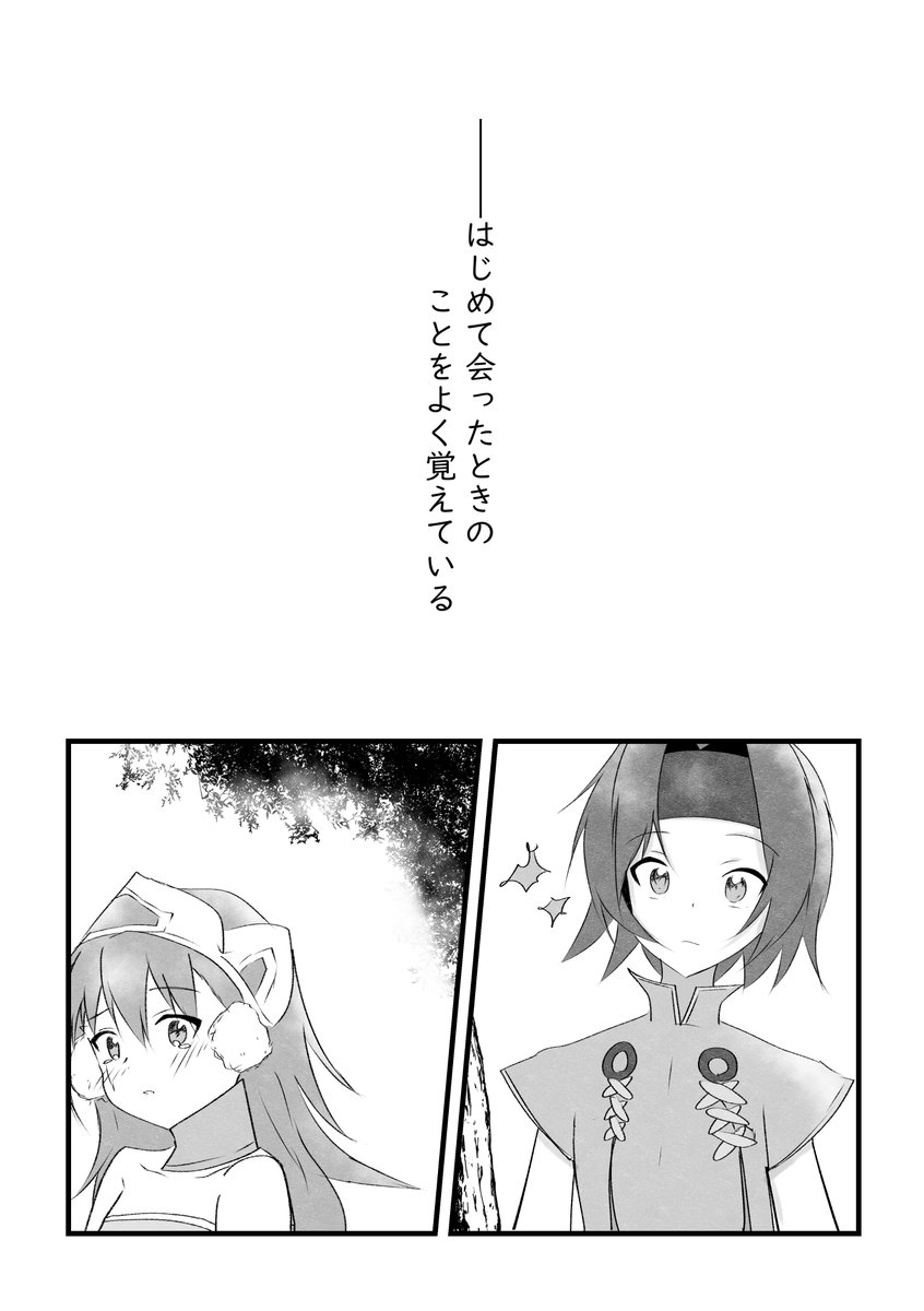 思いついたときに加筆してるから永遠に完成しないFFCC二次創作マンガの冒頭部分(絵柄がどんどん変わる弊害付き 