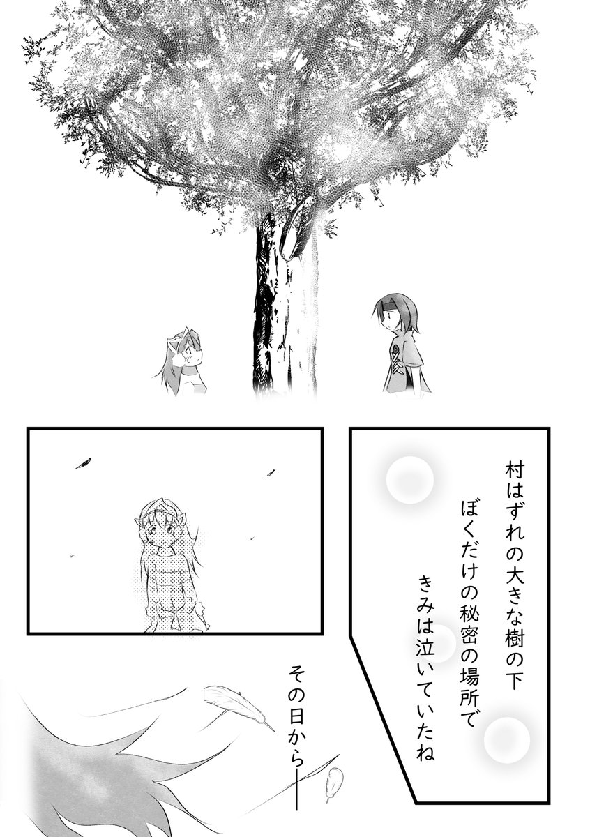 思いついたときに加筆してるから永遠に完成しないFFCC二次創作マンガの冒頭部分(絵柄がどんどん変わる弊害付き 