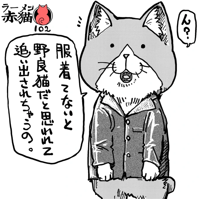 苦労してるんですね…
#ラーメン赤猫 

10話目 https://t.co/iklYEGKy1q 