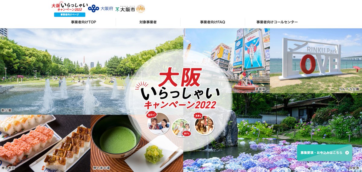 いよいよ大阪の神キャンペーンが来る…大阪府内の対象ホテルが最大50%OFF、さらに最大2,000円分の地域クーポンがもらえる……始まったらUSJなど安く泊まれるのでぜひ…… 