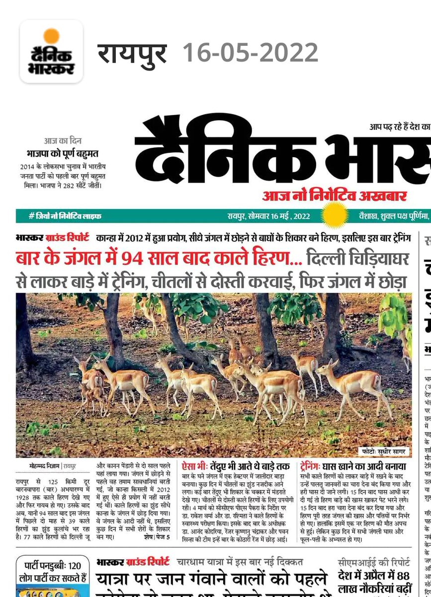 barnawaparaws's tweet photo. बारनवापारा के जंगल में 94 साल बाद काले हिरण!

Hashtags :

#kalahira #blackbuck #cgtourism #wildlifesanctuary #nationalpark #cggovt #bhupeshbaghel #mdakbar #touristplaceincg #junglesafari #raipur #barnawaparasafari #raipurbarnawapara https://t.co/iLRTmAY8MK