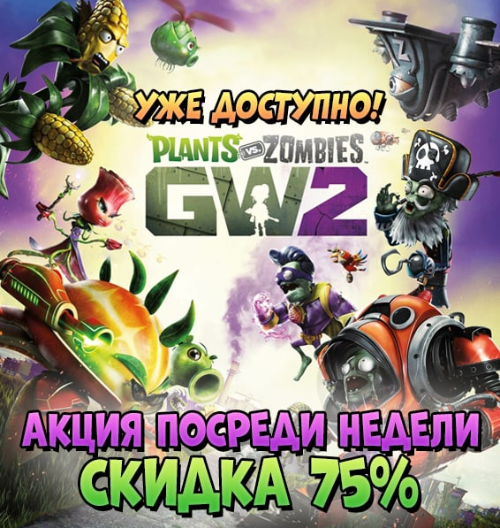 pivalasa's tweet photo. уже доступно! ой, то есть не доступно
#plantsvszombies #санкции #давайтежитьдружно https://t.co/zOxKYF5TKj