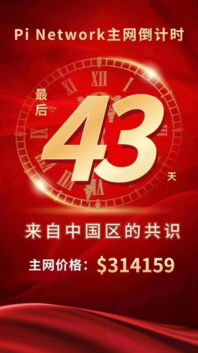 liyanliang678's tweet photo. Pi的价格，不会像投机性加密货币那样从低到高，或者人为炒作割韭菜，那多年的努力就失败了。Pi在启动时价格将足够高也足够稳定，随着每月递减，会越来越稀缺，相反应用不断增长.因此, Pi未来是一个大的生态系统和许多公共平台辅助技术的革命，先锋们必将成就一番伟业…
期待6.28，进入冲刺模式！加油！ https://t.co/oBO7OLgg1n