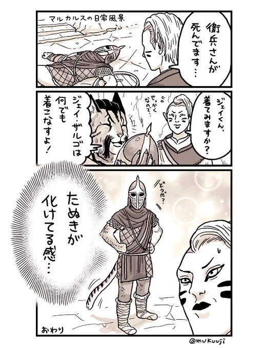 化けるのが下手なやつ #skyrim 