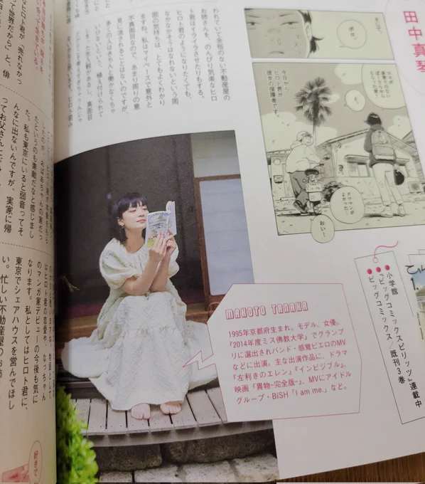 中面では、田中真琴さんが「ひらやすみ」について語って頂いてます。ありがとうございます!
あと大好きな「スキップとローファー」の書き下ろしイラストもあるので、是非よろしくお願いします! 