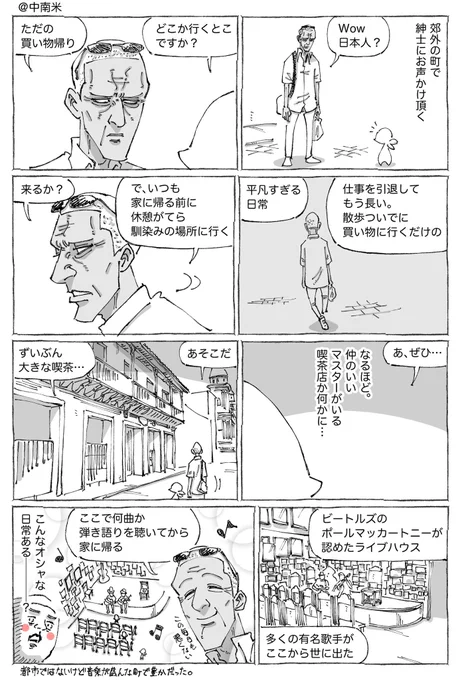 海外紳士の平凡な日常と衝撃。 