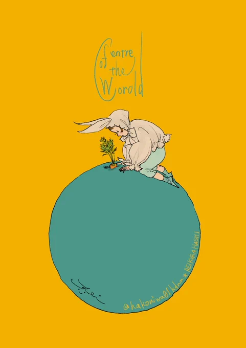 世界の中心 