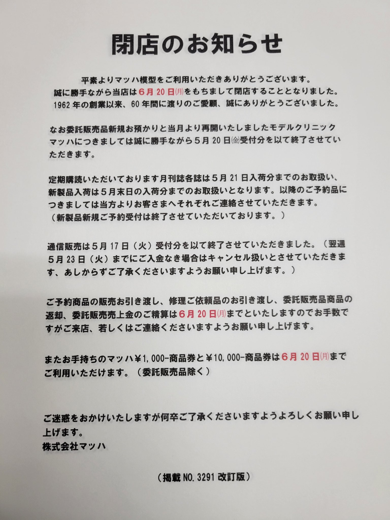福袋 セール マッハ模型【公式】 على X:  便せん