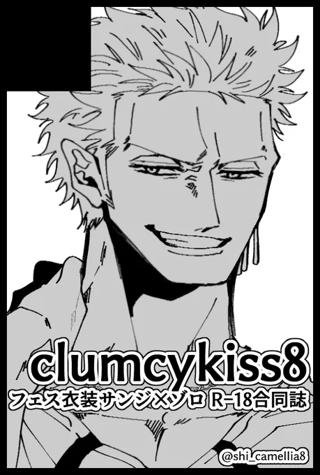 【お知らせ】
7月24日サンゾロ(S×Z)オンリー参加します。
チャラサンジさんに滾った勢いで柚木さん(@yuzuk3211) とフェス衣装サンゾロ合同誌を出すことになりました!詳細はまた後日お知らせします。
よろしくお願いします✨
#サンゾロ #デルハグSZ 