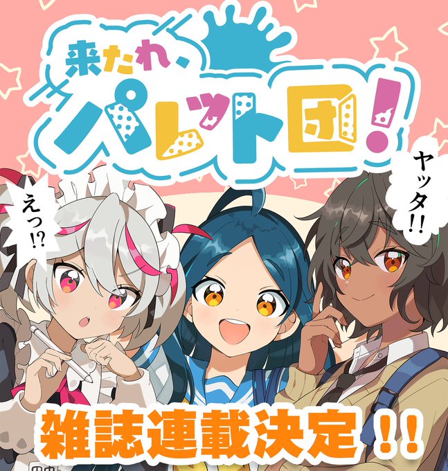 詳細は、5月22日(日)21時〜
『さいとうなおきのYouTubeチャンネル』で
発表ですっ🎨✨
https://t.co/mpXT3mpl9l 