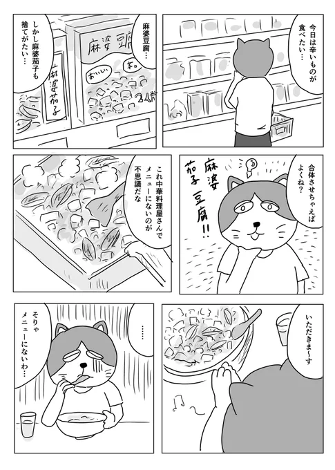 二兎を追うもの…

#1Pマンガ 