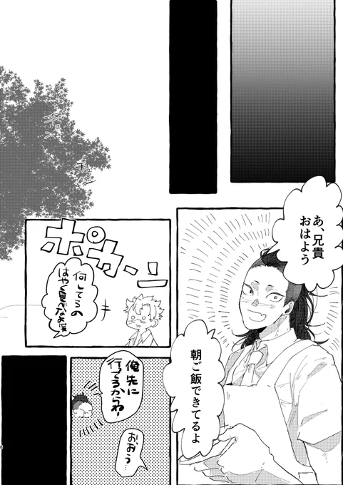 兄貴に告白して失恋するげゃくんの話(ハピエン) 8/28
※さねげん 