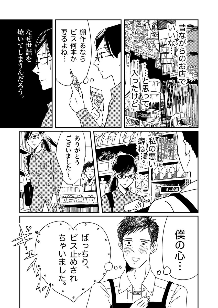 【人生不器用と世渡り上手が隣だった話】の続き
「隣の紀陽さん」第2部②

続きは来週火曜夜9時頃の予定です☺️

 #隣の紀陽さん 
 #創作漫画  
#漫画が読めるハッシュタグ https://t.co/AEbGlt9bJd