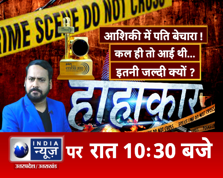 IndiaNewsUP_UK's tweet image. आशिकी में पति बेचारा !
कल ही तो आई थी...
इतनी जल्दी क्यों ?
देखिए रात 10.30 बजे सिर्फ India News UPUK पर

#Hahakar #SaurabhTripathi #CrimeNews #ITV #IndiaNewsUPUK

@lkopolice @lalitpurpolice @Uppolice @saurabhAnchor