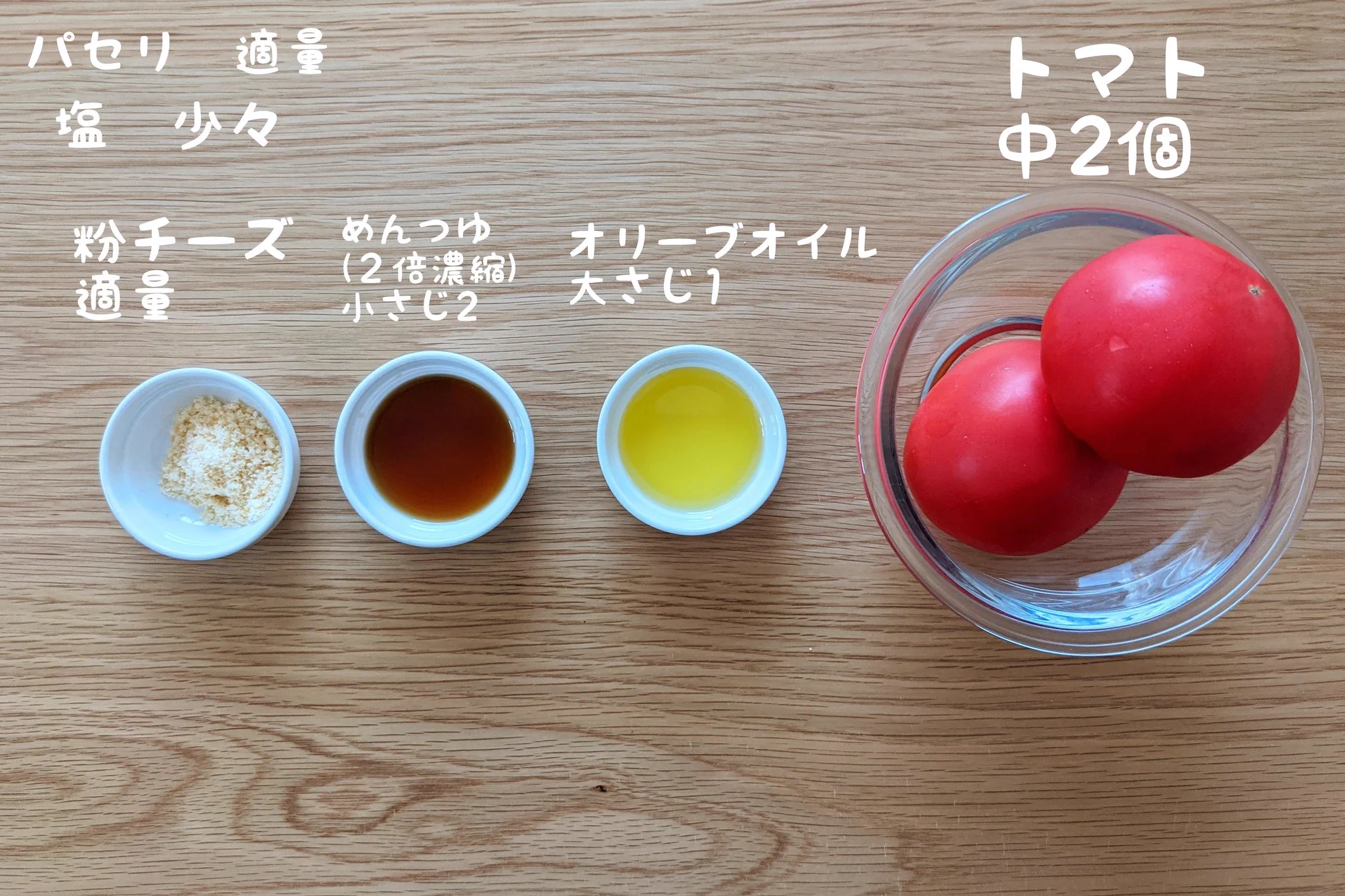 思わずやみつきになるおつまみ！和風チーズ無限トマト。