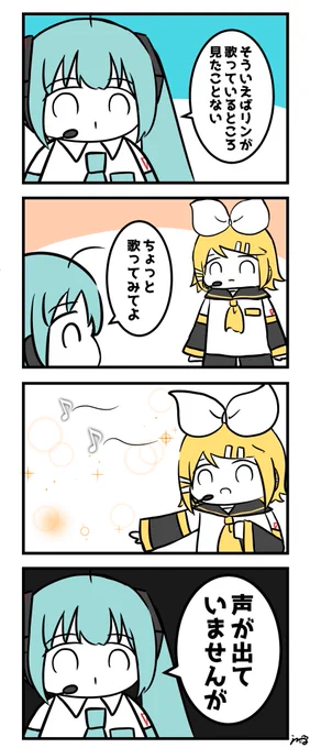 歌
#初音ミク #鏡音リン 
