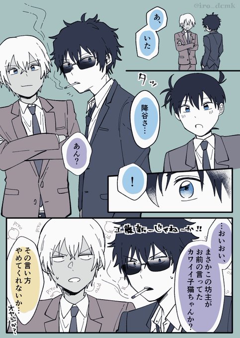 【降新←松】 付き合ってる降新に絡んでくる松田(しんち君と初対面) いろ🍨 さんのマンガ ツイコミ(仮)