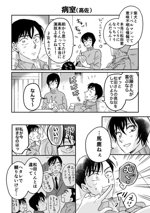 🎃ハロ嫁ネタバレ④👰
ED後の高佐+おまけ(⚠️mtd猫耳) 