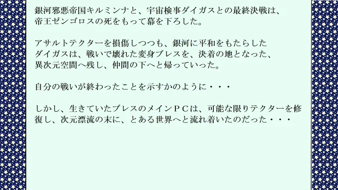 今日はちょっと新しいのかけそうにないので、
ワシの思いついた異世界転生(転移)ものの設定でも見てみて

あと誰かお話描いてw 