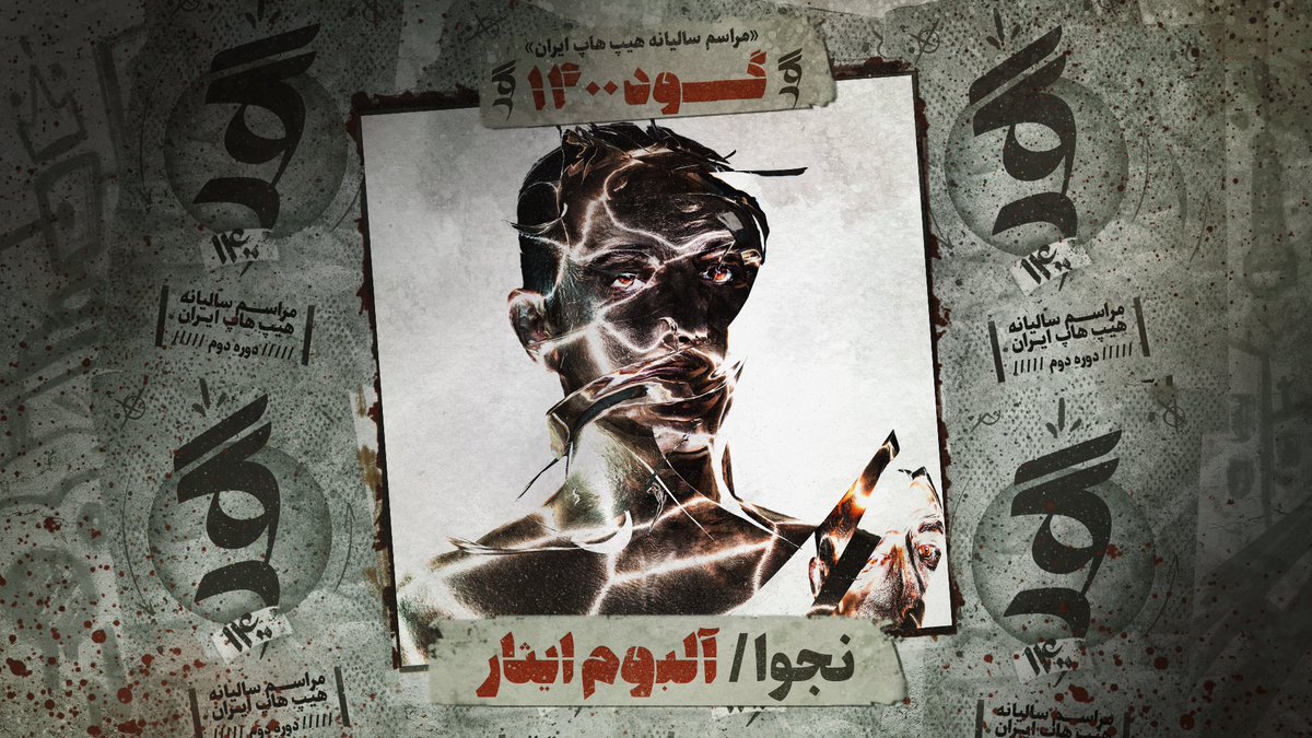 GowdCommunity's tweet photo. آلبومهای منتشر شده دوره دوم
ایثار
نجوا
#گود https://t.co/qaW9kOySCg