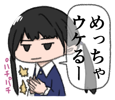 おい先月のラインスタンプの売上10円だったんですけど、どう思う? 