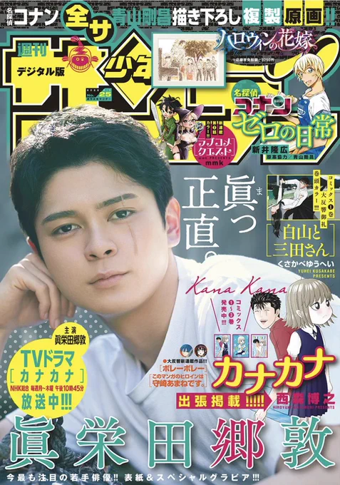 今週の週刊少年サンデー!ボレーボレーは第4話!マルとカケルは高校生になりました!2人は成長してるのか!?どうなんだ!?
新キャラのペアも登場するよー!🙎‍♂️🙎‍♂️
よろしくお願いします!🙌 