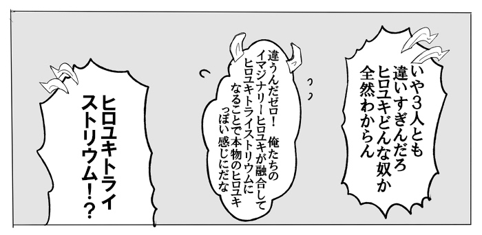 ヒロユキがゲシュタルト崩壊してきてる 