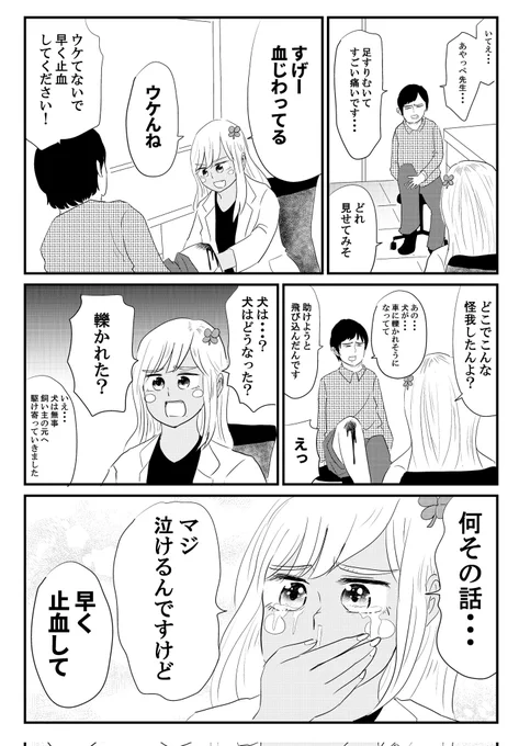 患者より犬が心配なギャル医者
#毎日あやっぺ 