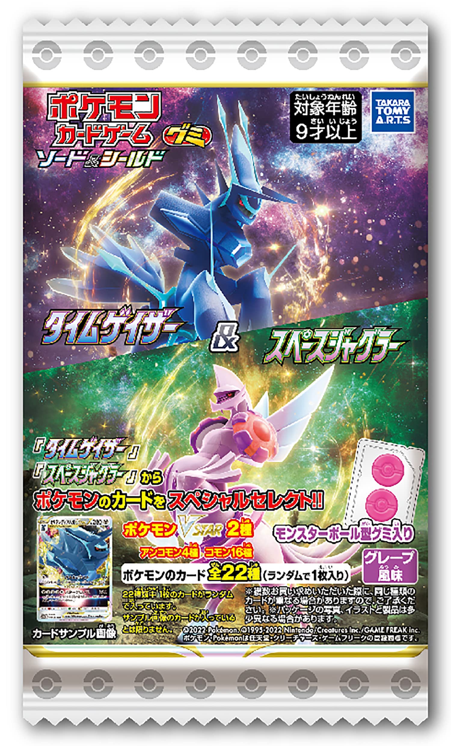 食玩マニア Amazonで予約開始 ポケモンカードゲーム ソード シールド グミ タイムゲイザー スペースジャグラー 個入 食玩 グミキャンディー ポケモン T Co Ngsovkceas T Co Tc6j2qwmo5 Twitter