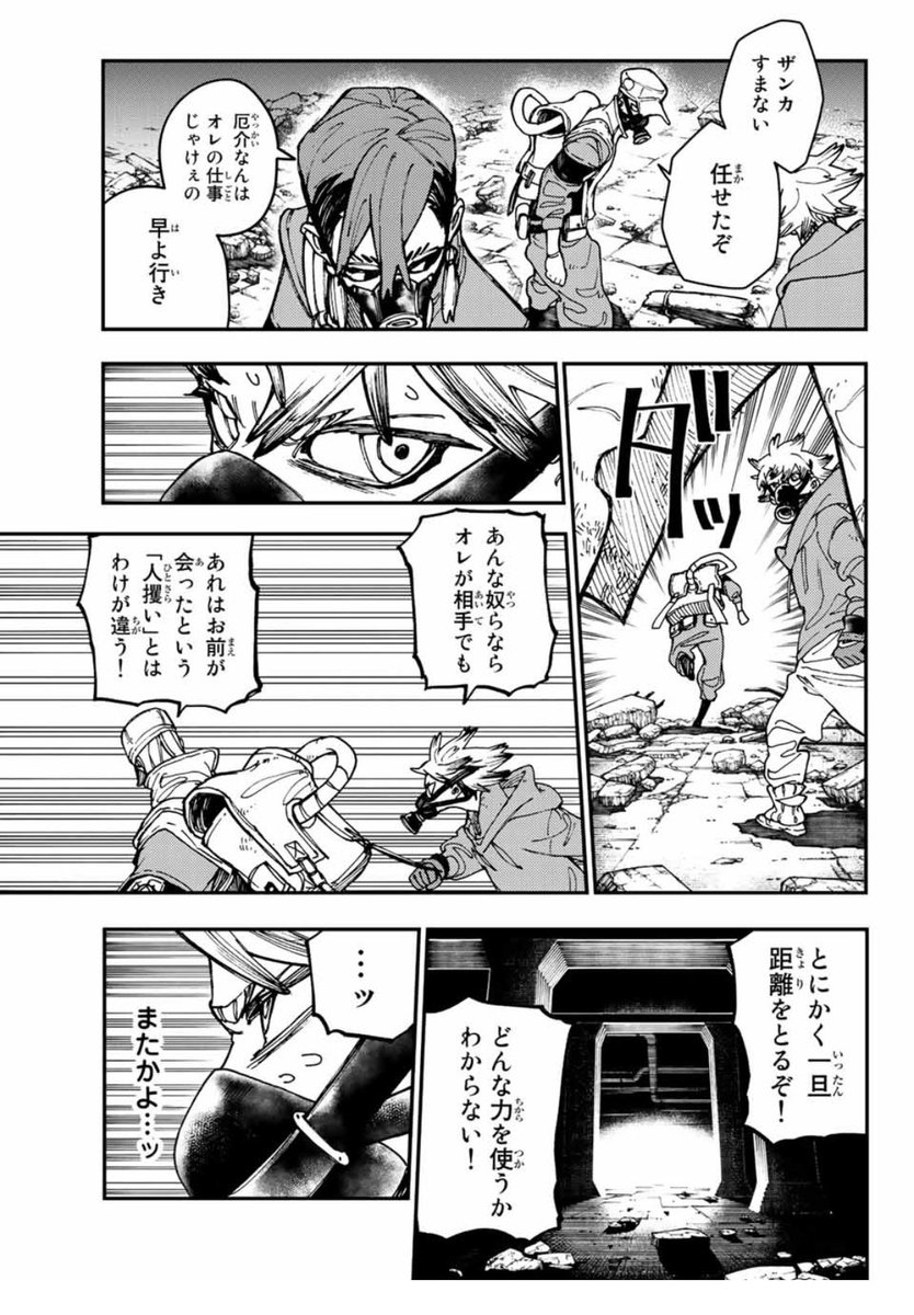 ついに始まった「掃除屋VS荒らし屋」「人通者VS人通者」のガチバトル💣

そしてザンカが真価を発揮します🔥

ガチアクタ13話「荒らし屋」本日発売の週刊少年マガジン25号にて!

単行本1巻の続き(5話以降)は今すぐマガポケでも読めるので是非!
#ガチアクタ #マガポケ 