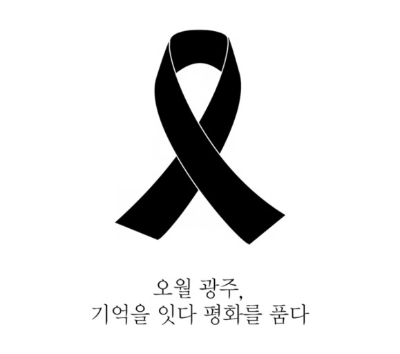 tomorrowoftoday's tweet photo. 5.18 광주민주화 운동 42주년입니다. 광주의 정신을 잊지 마시고 기억해주세요. 

#518광주민주화운동 https://t.co/PZE5z6NQpJ