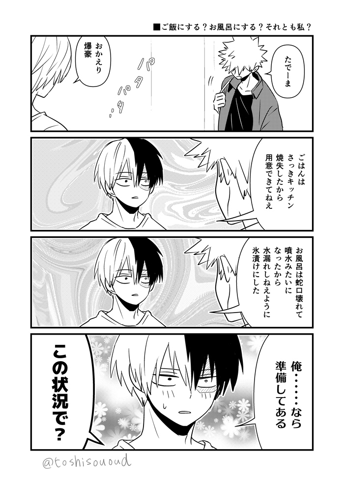 小ネタ爆轟
新婚
キャラ崩壊注意 