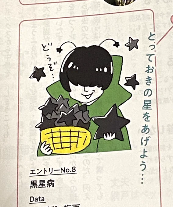 私の推しは黒星病くんです❣️ 