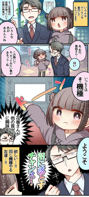 田舎出身音ゲーマーと初めての機種 