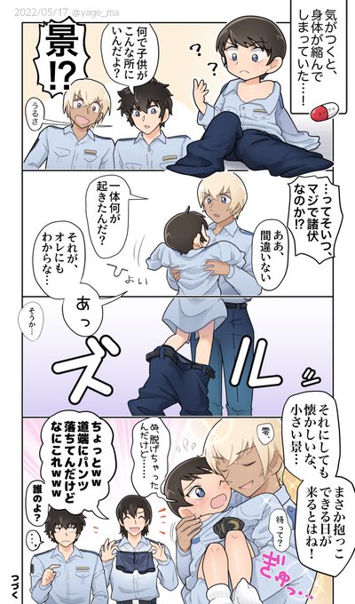 縮んだ景💊+警察学校組!! 